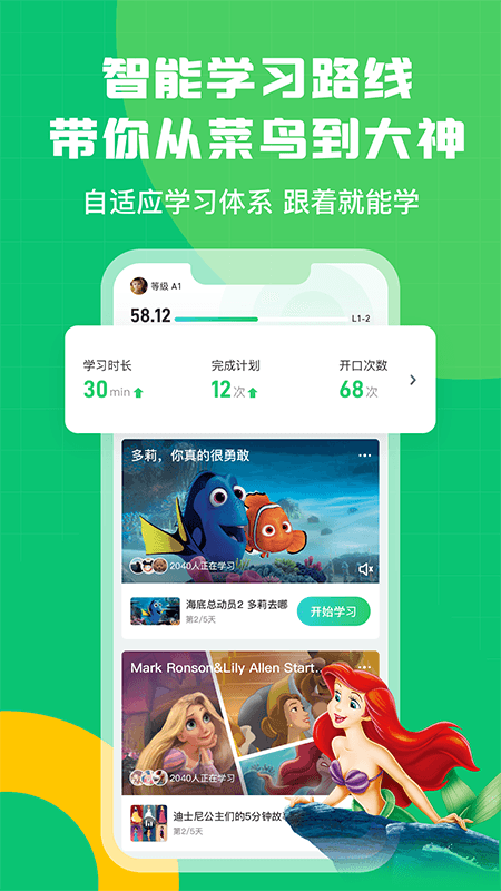 英语趣配音免费版