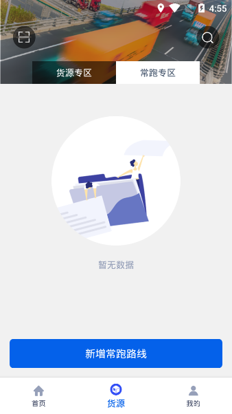 疆运宝司机端网络货运APP