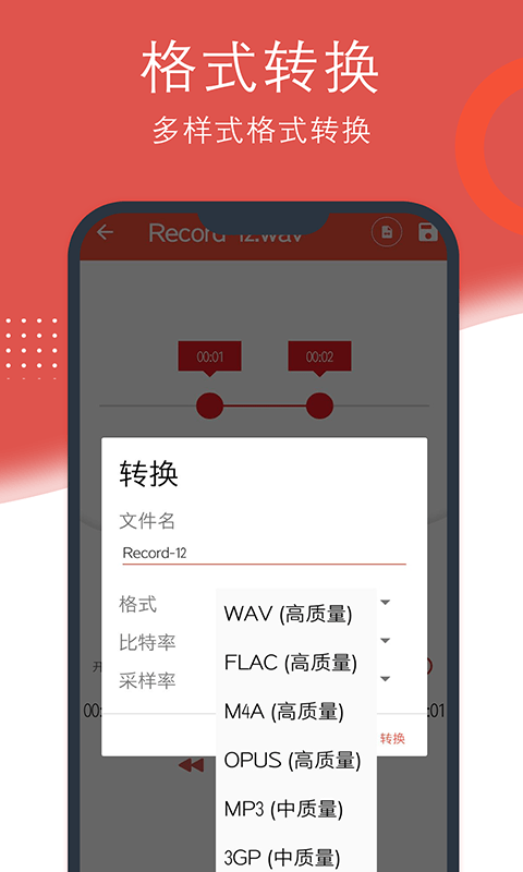 免费录音机软件