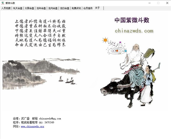 紫微斗数排盘软件
