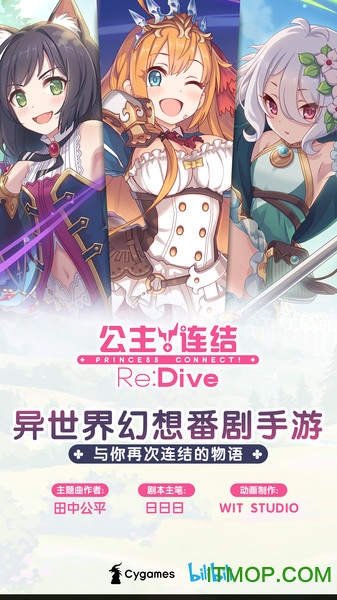 公主连结