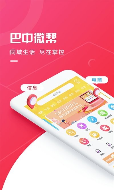 巴中微帮 巴中微帮