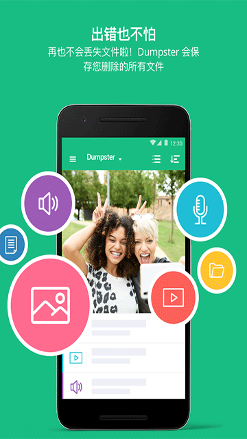 Dumpster回收站 Dumpster回收站