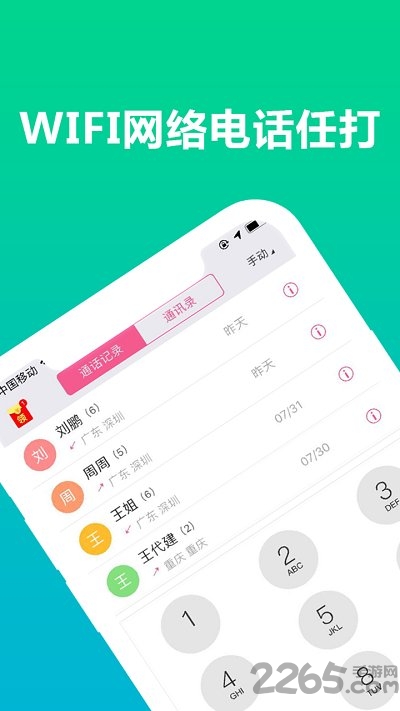 网络电话安装