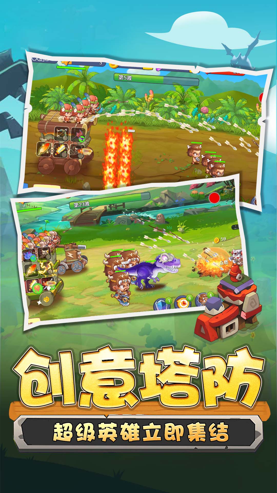 野蛮人冲突 野蛮人冲突