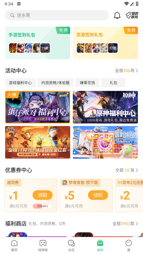 游盒