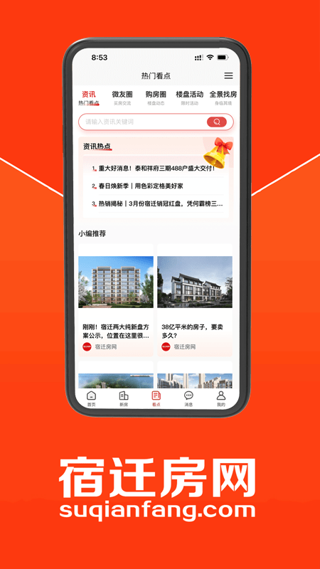 宿迁房网