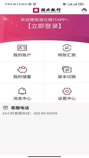湖北银行官网