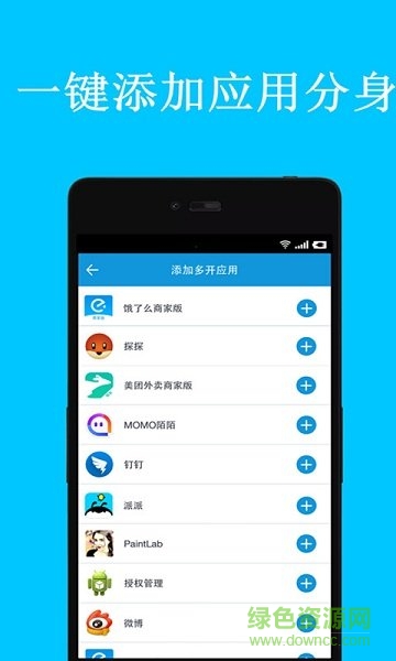 应用分身助手
