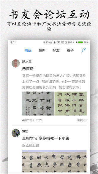书法碑帖大全app 安卓版v2.5.5