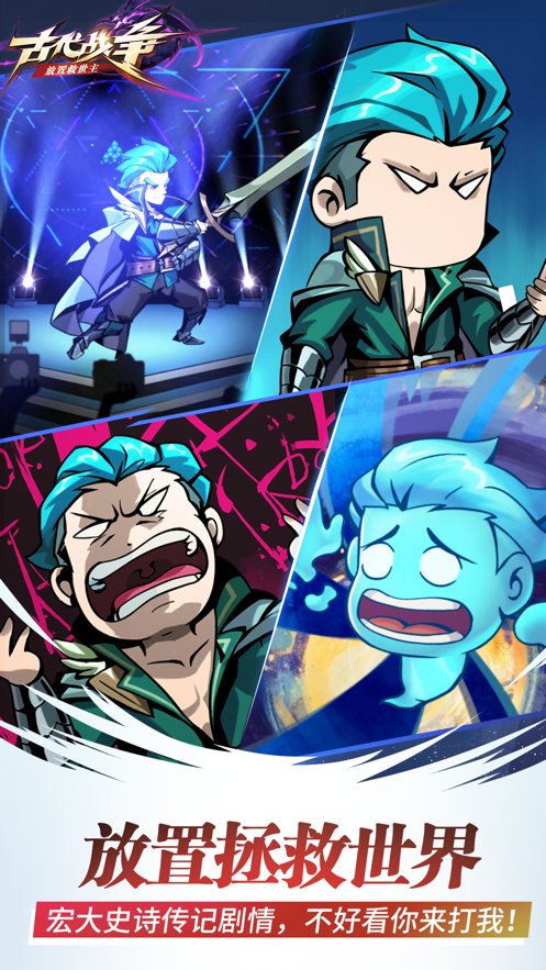 古代战争放置救世主内购修改版