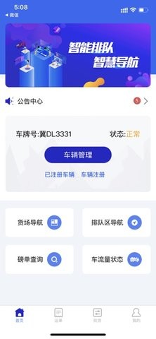 远航配送司机端