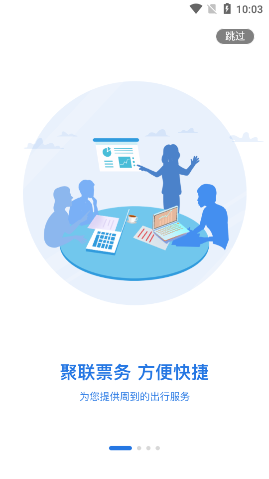 聚联票务