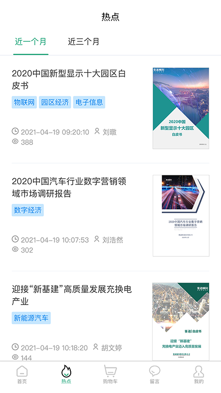 赛迪产业大脑满天星