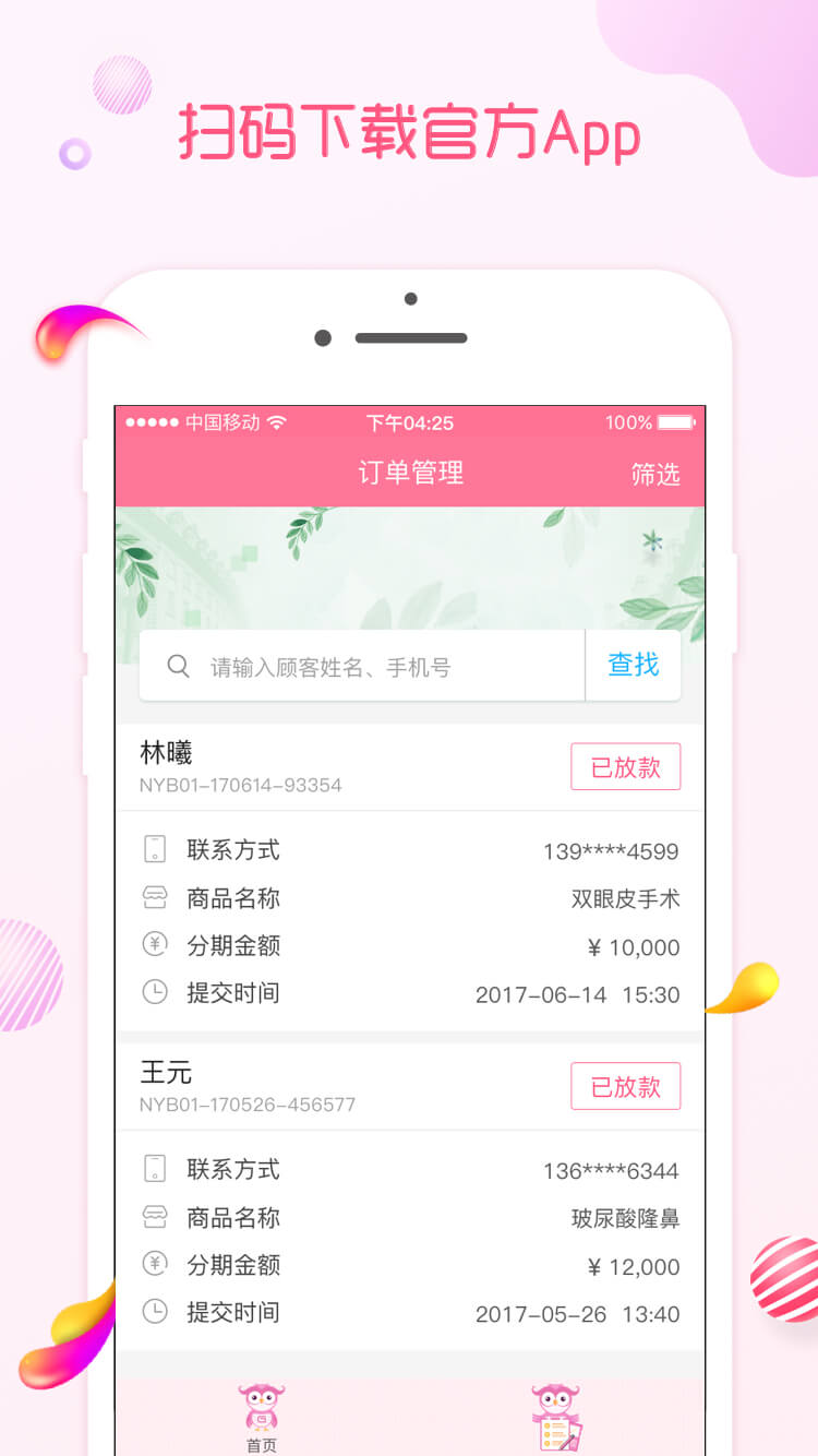 即分期管家