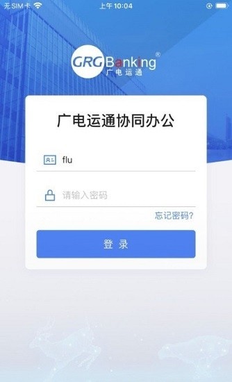 grg协同办公软件