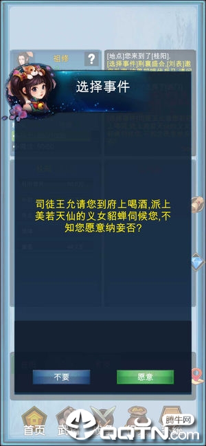 浮生三国梦