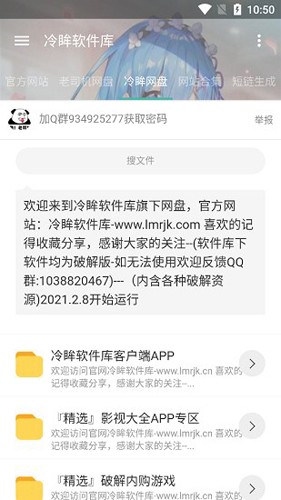 冷眸软件库lmrjk蓝奏云软件
