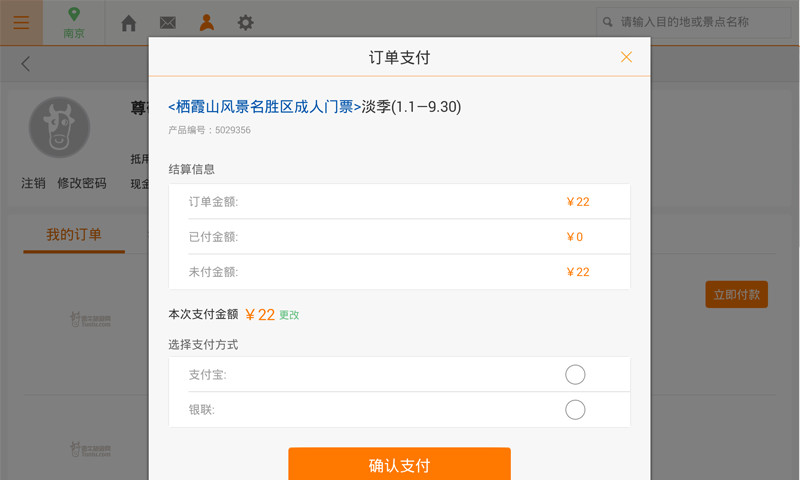途牛旅游HD