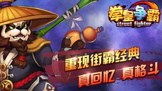 拳皇争霸