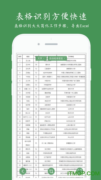 白描取字免费版