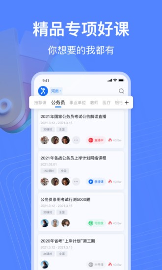 新途径在线app