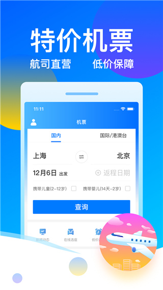 12308汽车订票