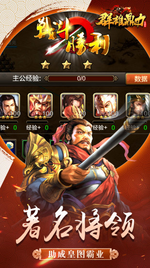 群雄鼎力