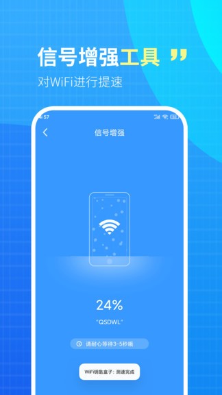 WiFi钥匙盒子