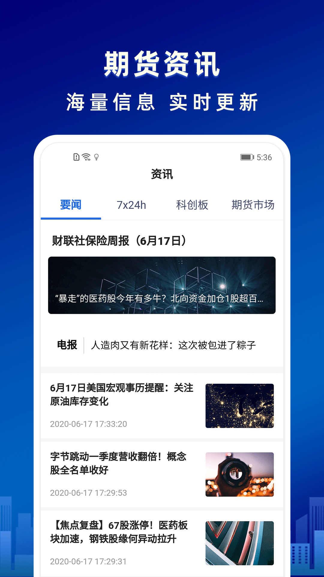 海通期货期海通行