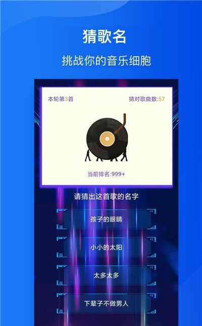 全民猜歌达人
