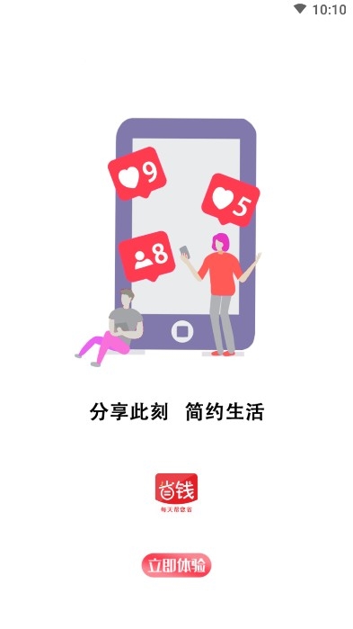 省钱蚁