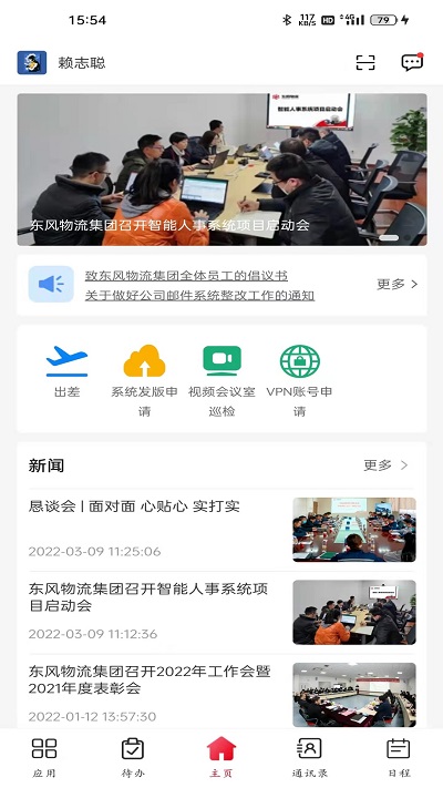 东风物流办公APP