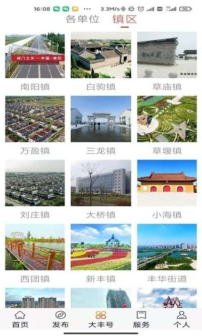 智慧大丰