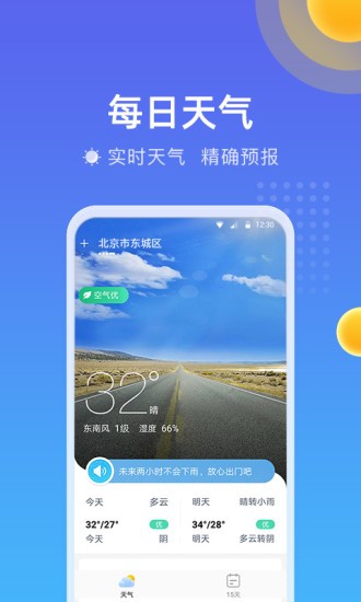 时刻天气