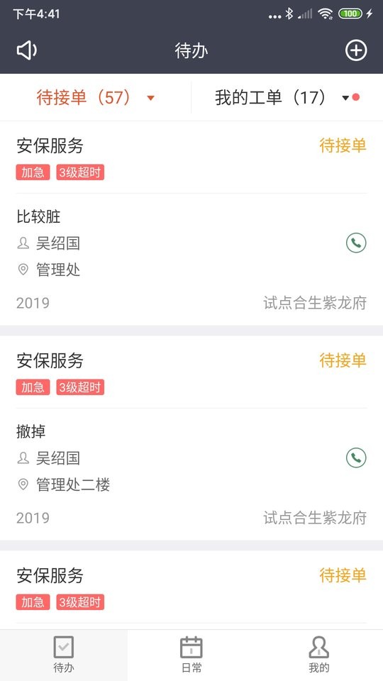 合管家联盟版