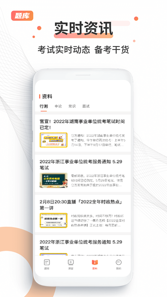 考公雷达 安卓版v2.2.3