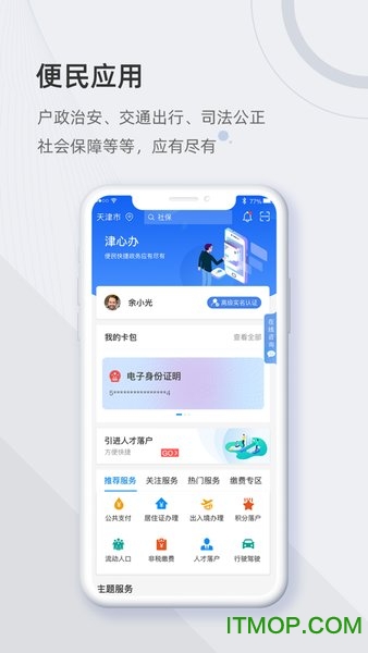 津心办app健康码