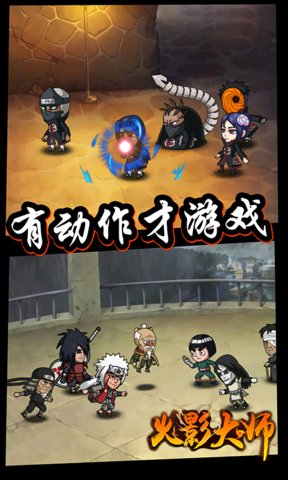 火影大师（满V版）