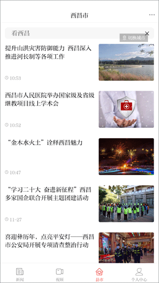 凉山日报