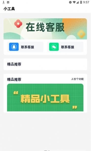 满天星软件库