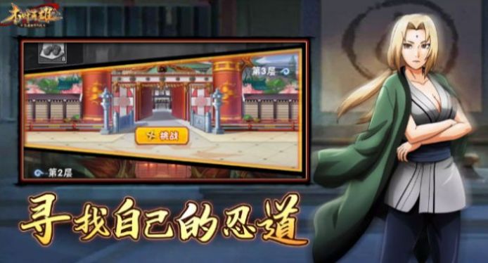 木叶英雄：忍者世界