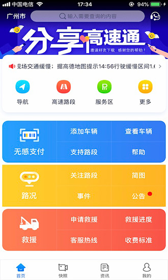 广东高速通 安卓版v7.3.3