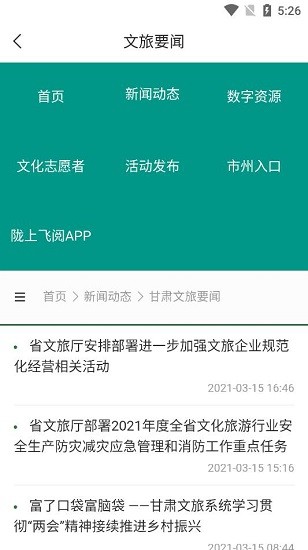 陇上飞阅