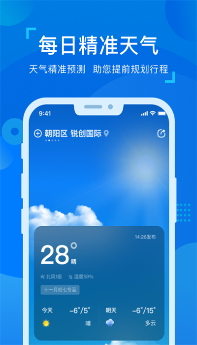 元气天气