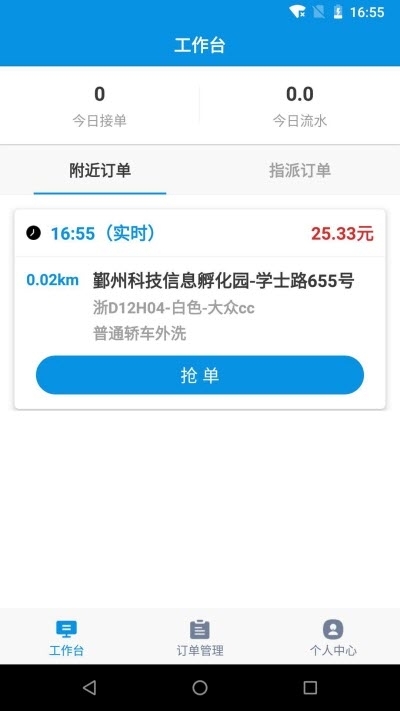 鹄南洗车