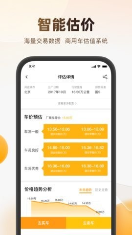 狮桥二手车