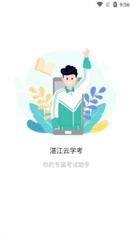 湛江云学考