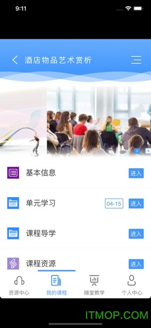 优慕课v8