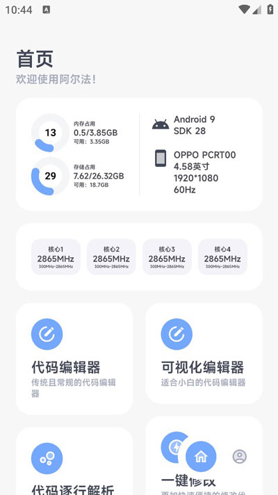 阿尔法画质助手正版软件